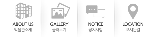 아프리카예술박물관_메인하단_링크