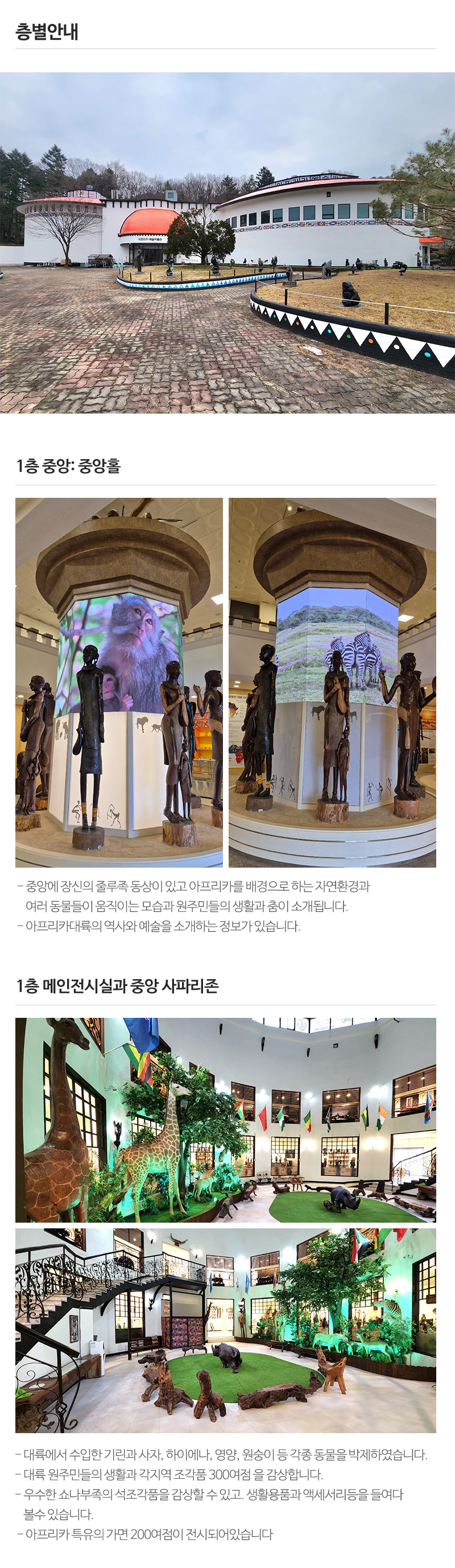 아프리카예술박물관__