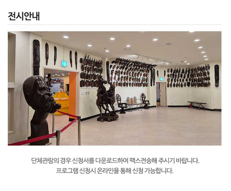 아프리카예술박물관_내용