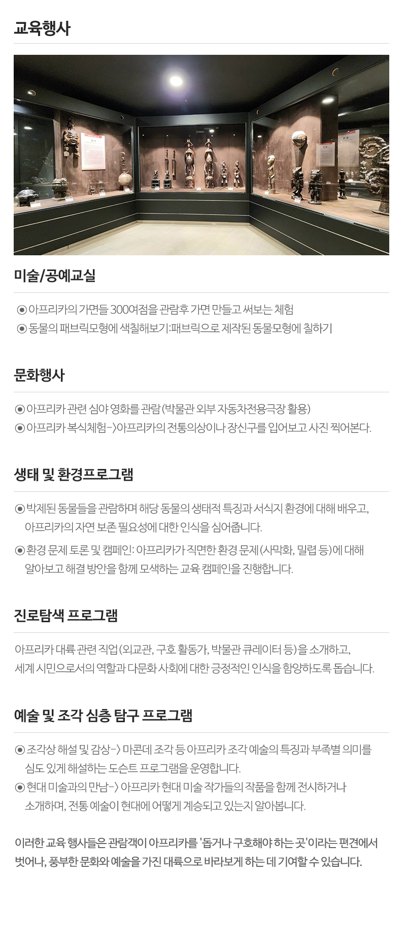 아프리카예술박물관_내용