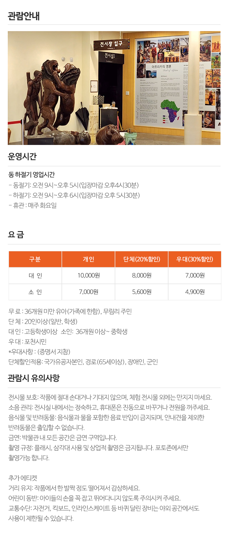 아프리카예술박물관_내용