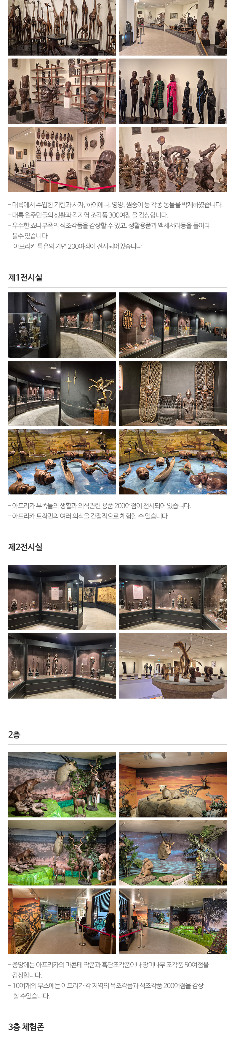 아프리카예술박물관__